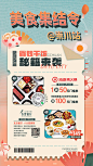 商场餐饮宣传海报-源文件
