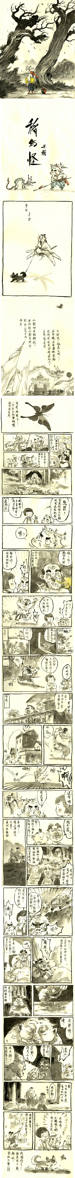 可可洗米采集到四格漫画