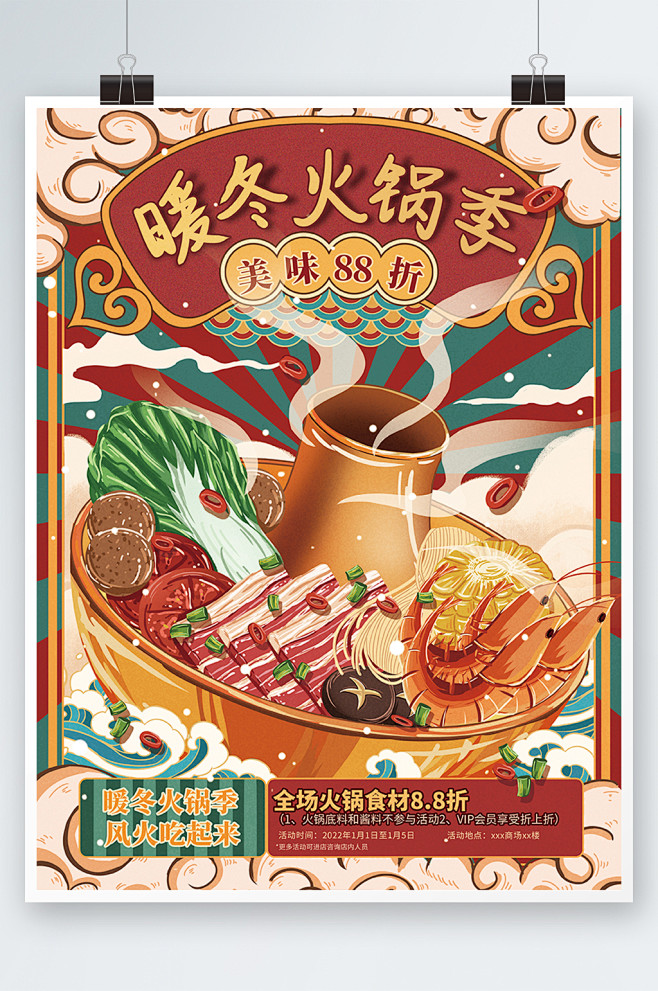 复古国潮火锅促销宣传海报