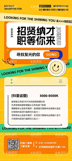 招聘海报  - 源文件下载【酷图网】海报,招聘,扁平,插画,抖音,主播,岗位,招人,职位,