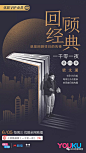 我们给神仙综艺梁文道的《一千零一夜》第四季，做了套海报