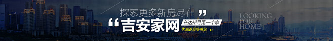 吉安家房产banner