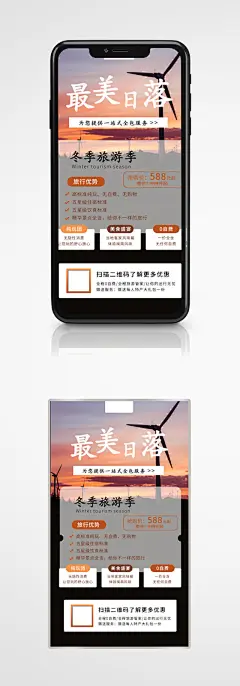 冬季旅游海边日落旅游攻略手机海报度假