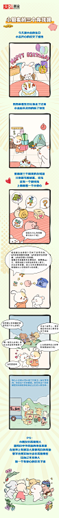 天弘基金漫画长图