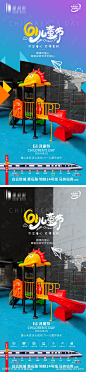 61儿童节房地产促销宣传海报-源文件-志设网-zs9.com