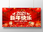 红色2021新年快乐牛年贺岁金牛迎春喜迎新年欢度新年展板202021新年牛年元旦