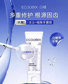 白惜白绷带牙膏100g锁白抗糖净澈无香护龈舒敏低氟牙齿清新口气-tmall.com天猫-花瓣网