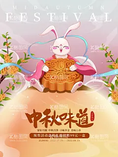 中秋节  - 源文件下载【酷图网】中秋节,教师节,中秋教师节,教师节海报,中秋节展板,中秋节晚会,中秋节海报,感恩教师节,中秋海报,中秋展板,中秋节素材,中秋节促销,中秋节吊旗,中秋节展架,中秋节活动,中秋节贺卡,中秋节主题,中秋节宣传,中秋月饼,月饼,中秋节装饰,中秋节布置,中秋教师,兔子,月兔,中秋节启动页,教师节启动页