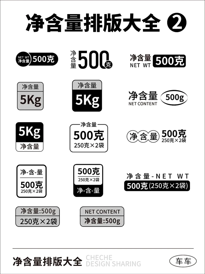 包装设计干货 | 净含量排版秘籍 - 小红书-花瓣网