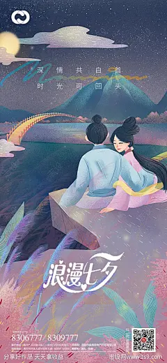 七夕情人节海报-源文件-志设网-zs9.com