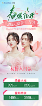医美海报_医美素材_医美设计模板_医美设计作品源文件下载-医美海报PSD源文件模板素材