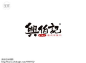港式餐厅logo_360图片