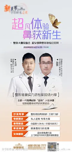 鼻整形沙龙专家海报-源文件-志设网-zs9.com