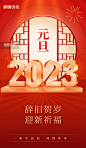 2023元旦新年红金色中国风立体数字宣传海报图片_潮国创意