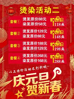 理发店元旦活动 【酷图网】理发店元旦,海报,元旦,理发店,贺新春,烫染