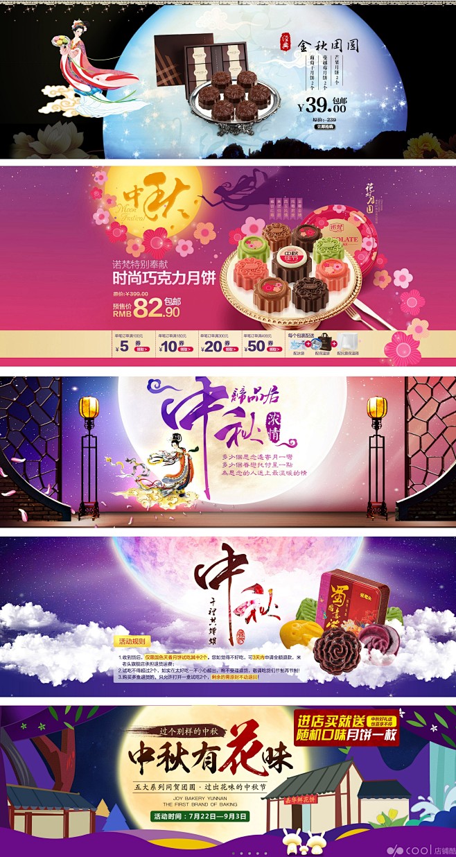 天猫各店中秋促销banner