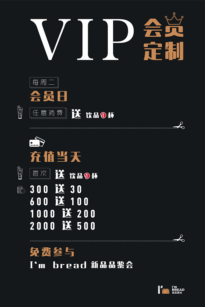 食品面包VIP会员海报KT板