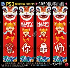 鼠你最帅 2020春节吊旗 2020鼠年布置 鼠年商城吊旗 鼠年商场吊旗 2020商场吊旗 2020商城吊旗 超市春节吊旗 春节吊旗新春吊旗 新年促销吊旗 鼠年 2020鼠年 鼠年海报 鼠年广告 积少成多
