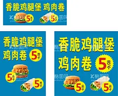 汉堡 鸡肉卷  - 源文件下载【酷图网】香脆鸡腿堡,鸡肉卷,贴画,海报,价目表,