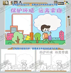 保护环境远离雾霾手抄报 【酷图网】雾霾小报,环保治霾,绿色手抄报,雾霾手抄报,汽车尾气小报,绿色出行小报,环保小报,环保手抄报,环保电子小报,雾霾电子小报,减少出行小报,绿色小报,环保海报,初中小报,学生卡通小报,卡通电子小报,板报,黑板报,电子小报,小学生小报,小报,手抄报