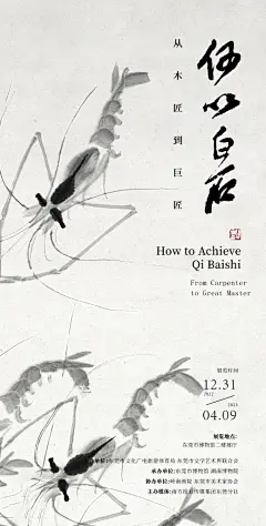水墨虾中国风古风传统国画非遗古诗艺术海报