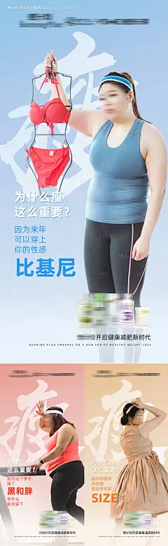 源文件下载【减肥瘦身创意系列海报】编号：15990029772875020