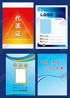 工作证胸卡胸牌吊牌名片 【酷图网】工作证,胸卡,胸牌,吊牌,名片模板,工作证模板,工作证设计,绿色工作证,企业工作证,名片设计,员工吊牌,工作证版式,员工胸牌,商务工作证,公司工作证,员工胸卡,员工工作证,简约工作证,员工证,嘉宾证,参观证,贵宾证,参展证,企业工牌,员工工卡,工牌,工作胸牌