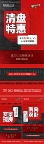 编号：20221027212916949【享设计】源文件下载-地产清盘特惠海报