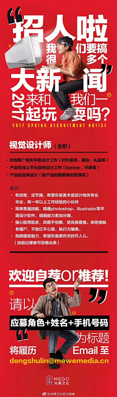 MsGao采集到招聘