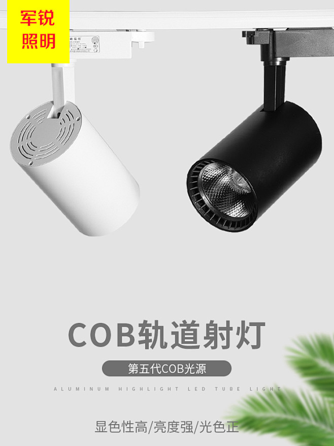 LED轨道灯服装店商用cob超亮射灯店铺...