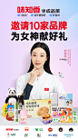 味知香女神节-微博抽奖海报