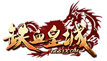 铁血皇城