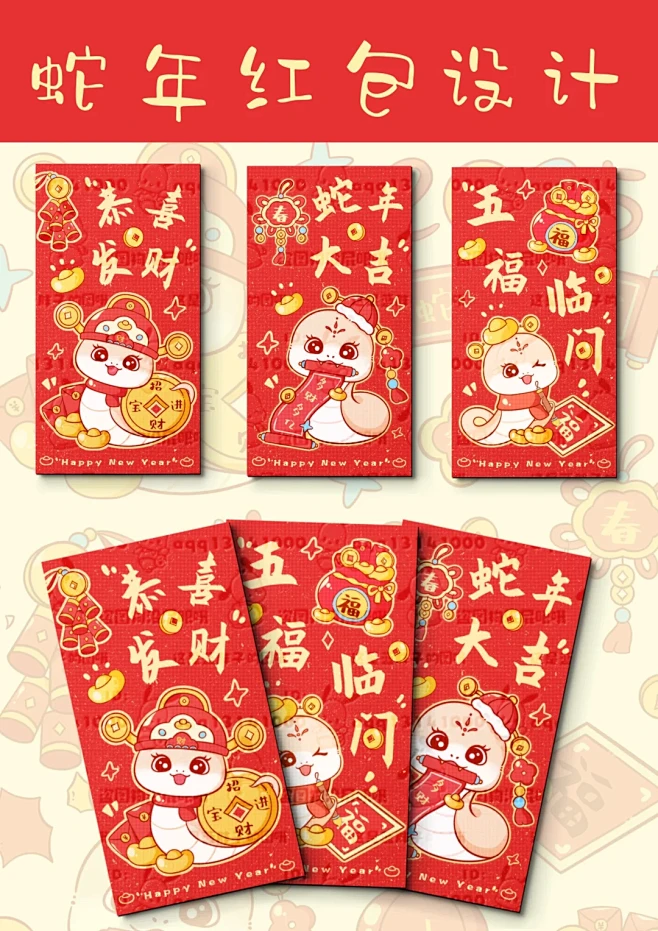 蛇年红包设计 - 小红书