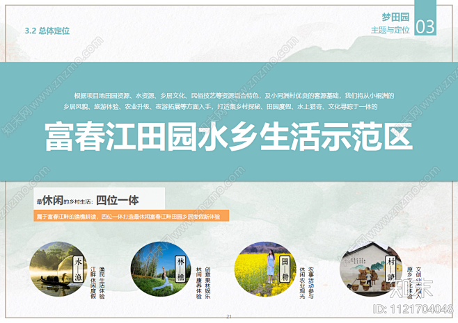 乡村振兴下载【ID:1121704048...