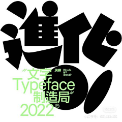 不拿呢采集到字体