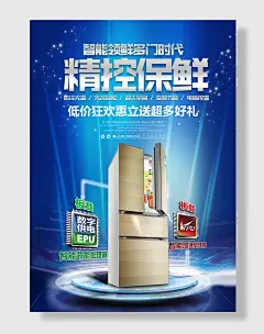 空调电器海报亮亮图文