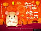 2020新年海报 中国年海报 新春海报 新年海报 卡通老鼠海报 手工老鼠素材
