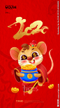 2020鼠年大吉