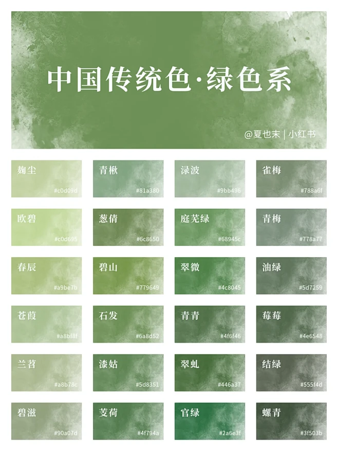 中国传统色｜绿色系 | 最是温柔一抹绿！-花瓣网