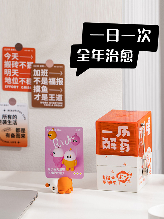 2024年俗画说一历解药盲盒日历创意解压...