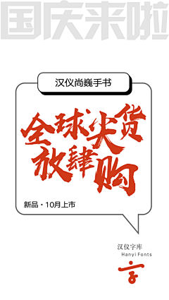 对角线2013采集到中文字体