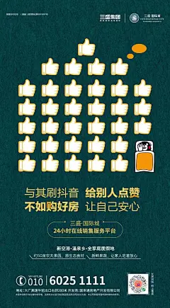 抖音直播 线上看房 武汉防疫 刷屏海报 单图 长图