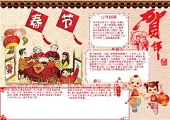 春节手抄报传统节日小报