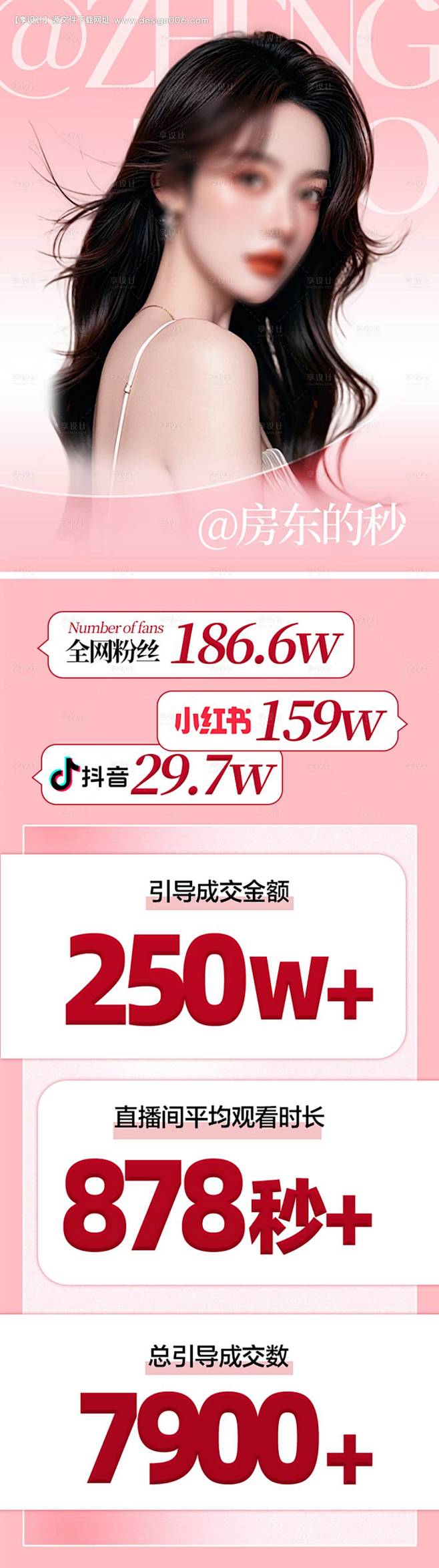 编号：【享设计】源文件下载-直播达人战报...