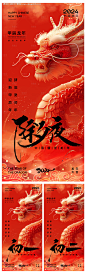 祥瑞龙年祝福系列海报-源文件【享设计】