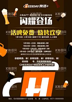 啤酒开业宣传单  - 源文件下载【酷图网】千岛湖,啤酒,开业,宣传单,酒品,开幕,促销,单页,海报