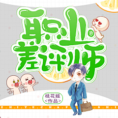 せんべい采集到KY◥Q版赏析