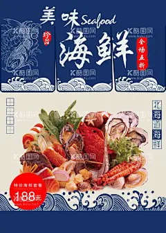 海鲜海报  - 源文件下载【酷图网】海鲜,海鲜海报,生猛海鲜,海鲜图片,海鲜大餐,贝类海鲜,海鲜种类,大闸蟹,海鲜干货,哈喇,海鲜画册,海鲜品种,海鲜名片素材,游水海鲜,海鲜促销,海鲜礼包,海鲜美食,海鲜面馆,海鲜馆挂画,海鲜馆挂图,海鲜馆图片,海鲜火锅挂画,海鲜包装素材,海鲜图标素材,海鲜文化,海鲜展板,美食海鲜,