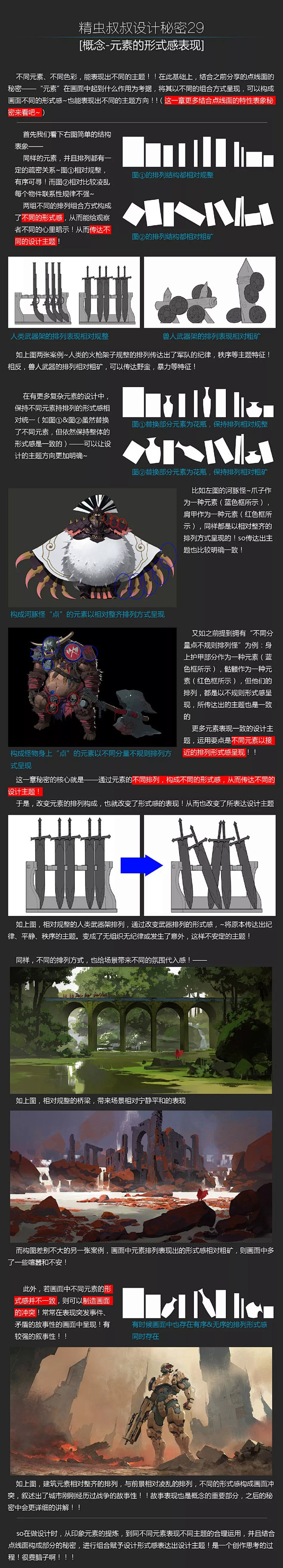 【绘画教程】精虫叔叔关于概念的 8 个设...