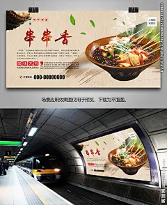 串串香海报灯箱展板展架宣传单页